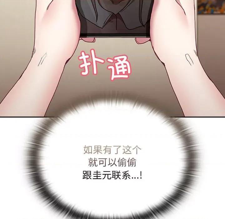 不请自来的未婚妻 不请自来的未婚妻-不请自来的未婚妻 第83话 第23页