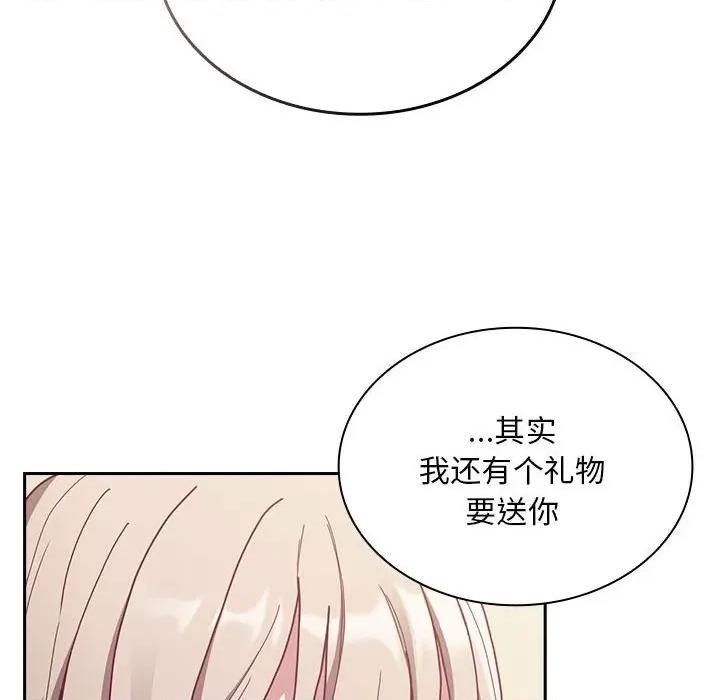 不请自来的未婚妻 不请自来的未婚妻-不请自来的未婚妻 第83话 第26页