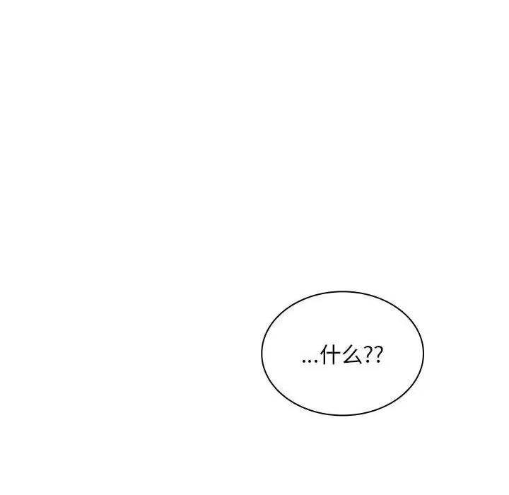不请自来的未婚妻 不请自来的未婚妻-不请自来的未婚妻 第83话 第32页