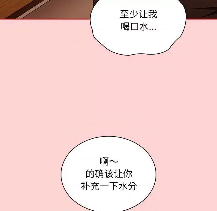 不请自来的未婚妻 不请自来的未婚妻-不请自来的未婚妻 第83话 第44页