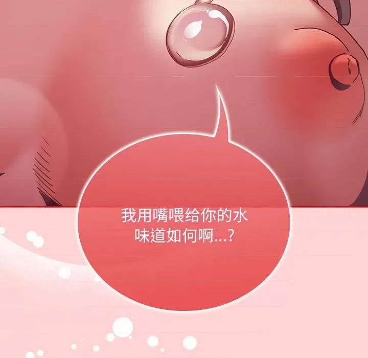 不请自来的未婚妻 不请自来的未婚妻-不请自来的未婚妻 第83话 第53页