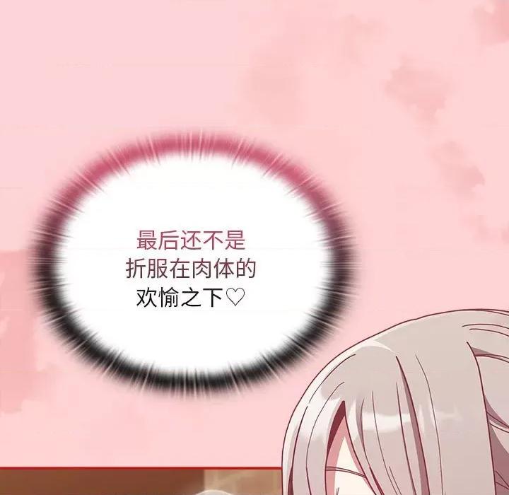不请自来的未婚妻 不请自来的未婚妻-不请自来的未婚妻 第83话 第58页