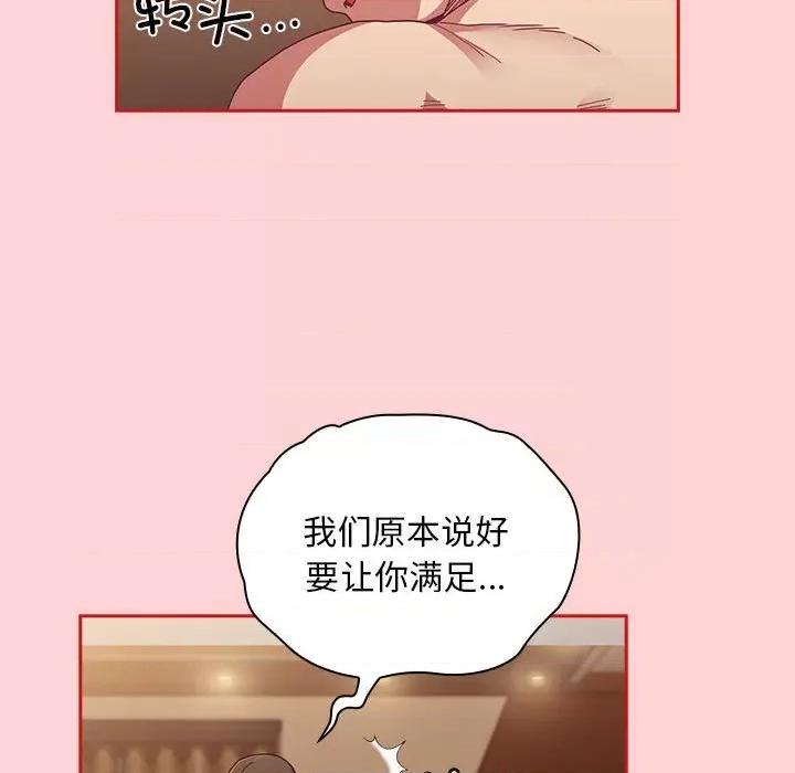 不请自来的未婚妻 不请自来的未婚妻-不请自来的未婚妻 第83话 第62页