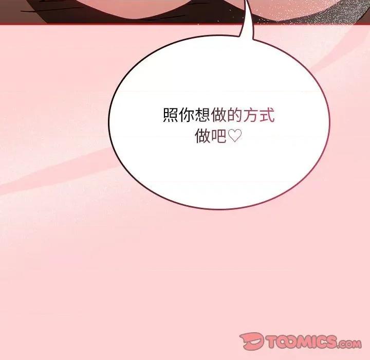 不请自来的未婚妻 不请自来的未婚妻-不请自来的未婚妻 第83话 第66页