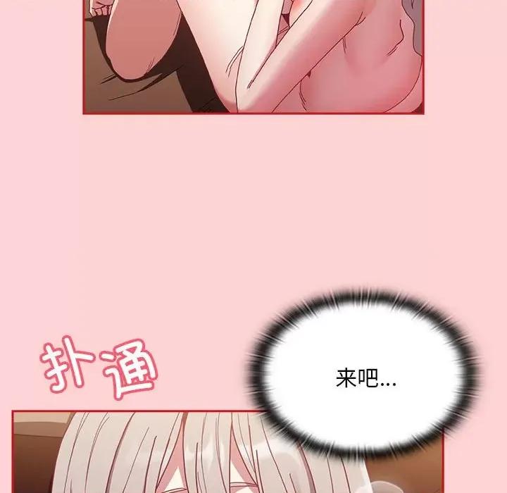 不请自来的未婚妻 不请自来的未婚妻-不请自来的未婚妻 第83话 第68页
