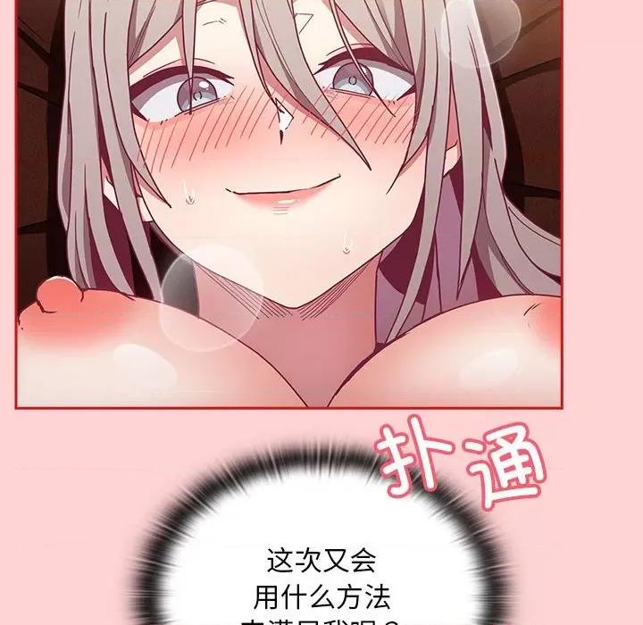 不请自来的未婚妻 不请自来的未婚妻-不请自来的未婚妻 第83话 第69页