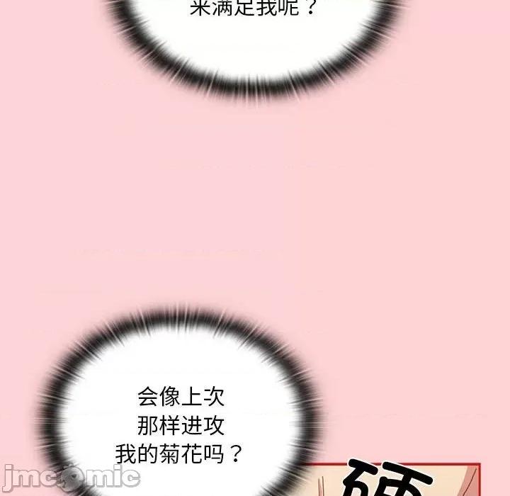 不请自来的未婚妻 不请自来的未婚妻-不请自来的未婚妻 第83话 第70页