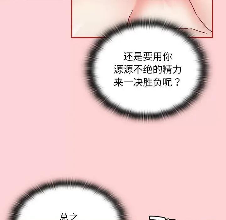 不请自来的未婚妻 不请自来的未婚妻-不请自来的未婚妻 第83话 第72页
