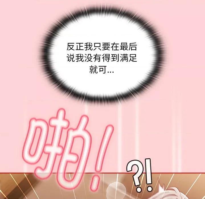 不请自来的未婚妻 不请自来的未婚妻-不请自来的未婚妻 第83话 第74页