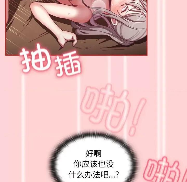 不请自来的未婚妻 不请自来的未婚妻-不请自来的未婚妻 第83话 第79页