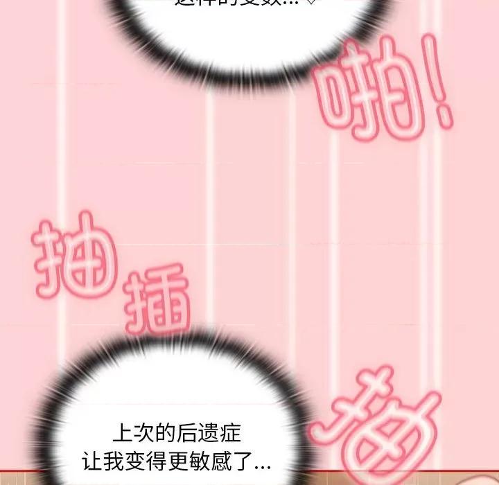 不请自来的未婚妻 不请自来的未婚妻-不请自来的未婚妻 第83话 第81页