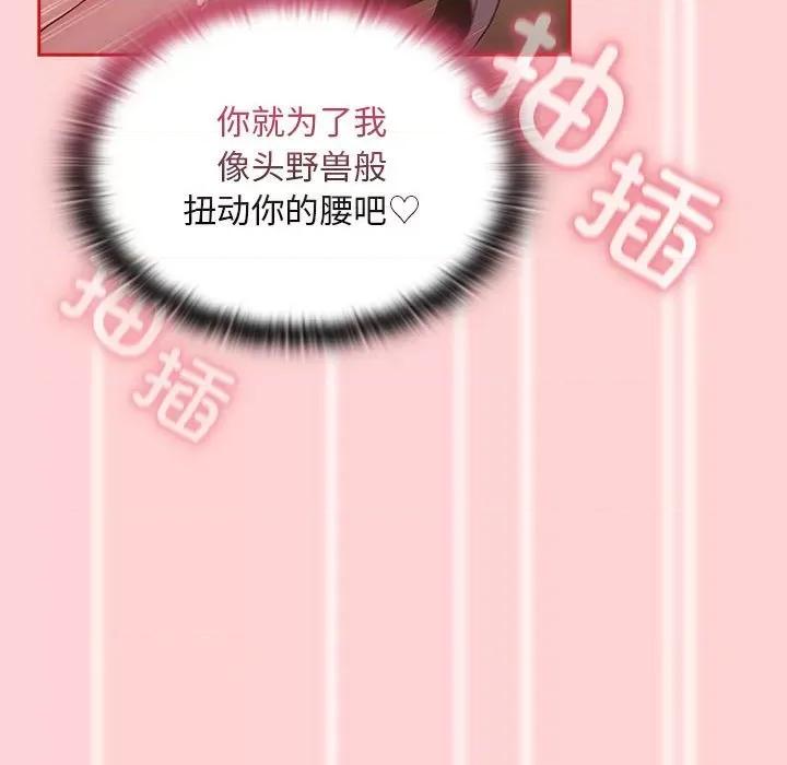 不请自来的未婚妻 不请自来的未婚妻-不请自来的未婚妻 第83话 第86页