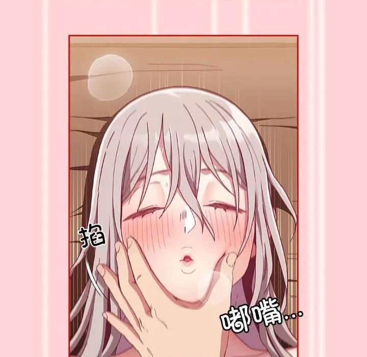 不请自来的未婚妻 不请自来的未婚妻-不请自来的未婚妻 第83话 第87页