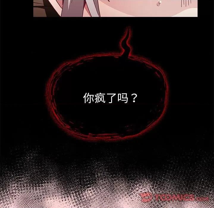 不请自来的未婚妻 不请自来的未婚妻-不请自来的未婚妻 第83话 第93页