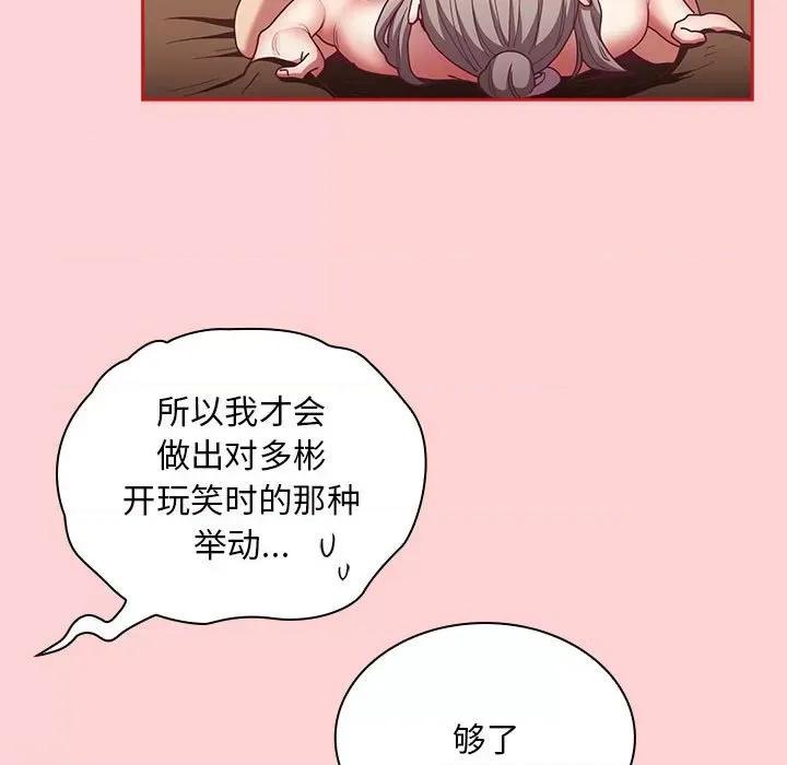 不请自来的未婚妻 不请自来的未婚妻-不请自来的未婚妻 第83话 第96页