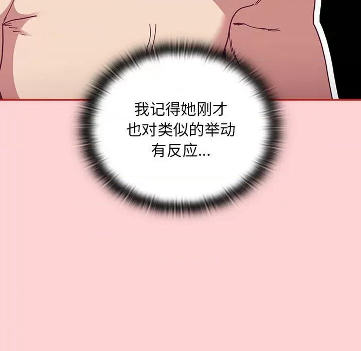 不请自来的未婚妻 不请自来的未婚妻-不请自来的未婚妻 第83话 第101页
