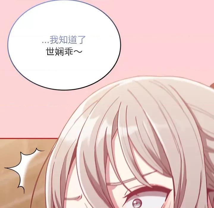 不请自来的未婚妻 不请自来的未婚妻-不请自来的未婚妻 第83话 第103页