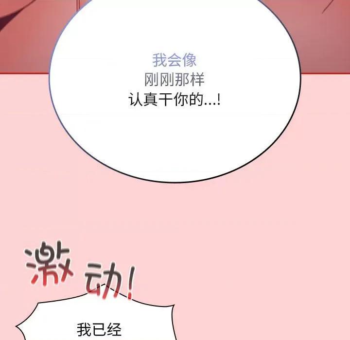 不请自来的未婚妻 不请自来的未婚妻-不请自来的未婚妻 第83话 第106页