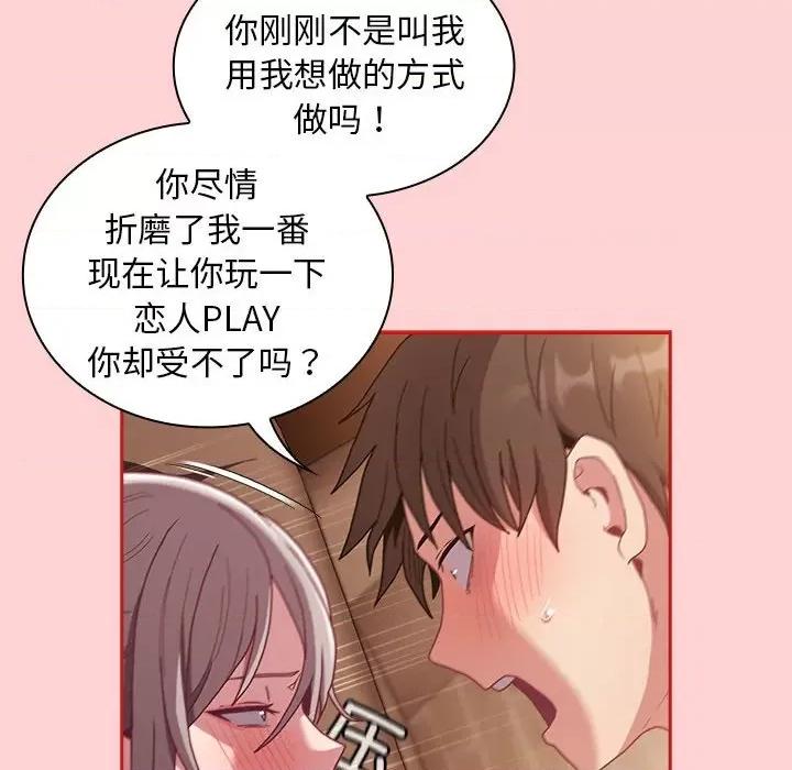 不请自来的未婚妻 不请自来的未婚妻-不请自来的未婚妻 第83话 第109页
