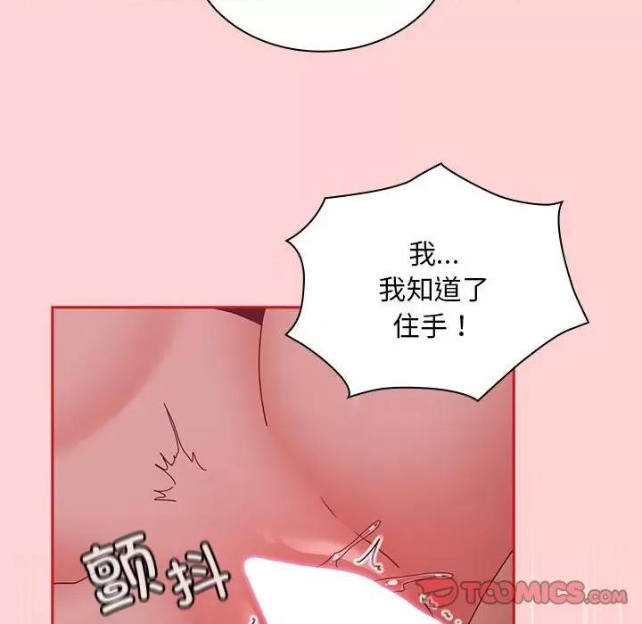 不请自来的未婚妻 不请自来的未婚妻-不请自来的未婚妻 第83话 第111页