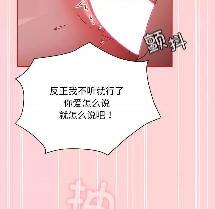 不请自来的未婚妻 不请自来的未婚妻-不请自来的未婚妻 第83话 第112页