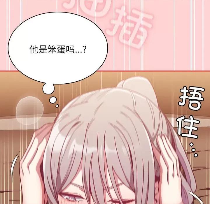 不请自来的未婚妻 不请自来的未婚妻-不请自来的未婚妻 第83话 第113页