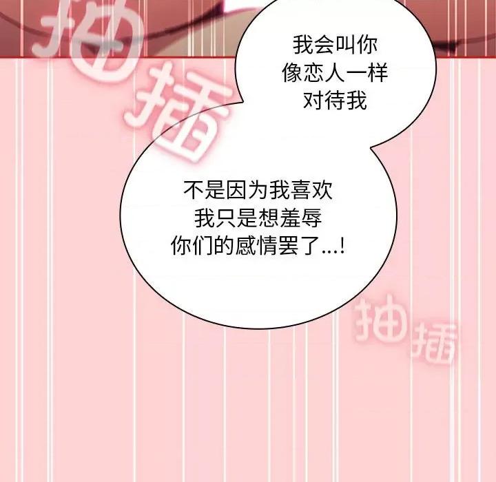 不请自来的未婚妻 不请自来的未婚妻-不请自来的未婚妻 第83话 第116页