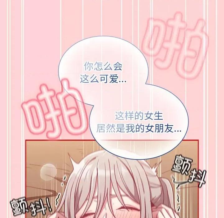 不请自来的未婚妻 不请自来的未婚妻-不请自来的未婚妻 第83话 第117页
