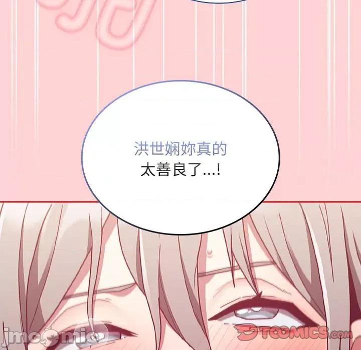 不请自来的未婚妻 不请自来的未婚妻-不请自来的未婚妻 第83话 第120页