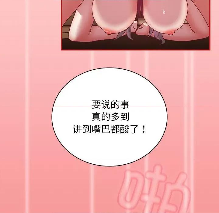 不请自来的未婚妻 不请自来的未婚妻-不请自来的未婚妻 第83话 第132页