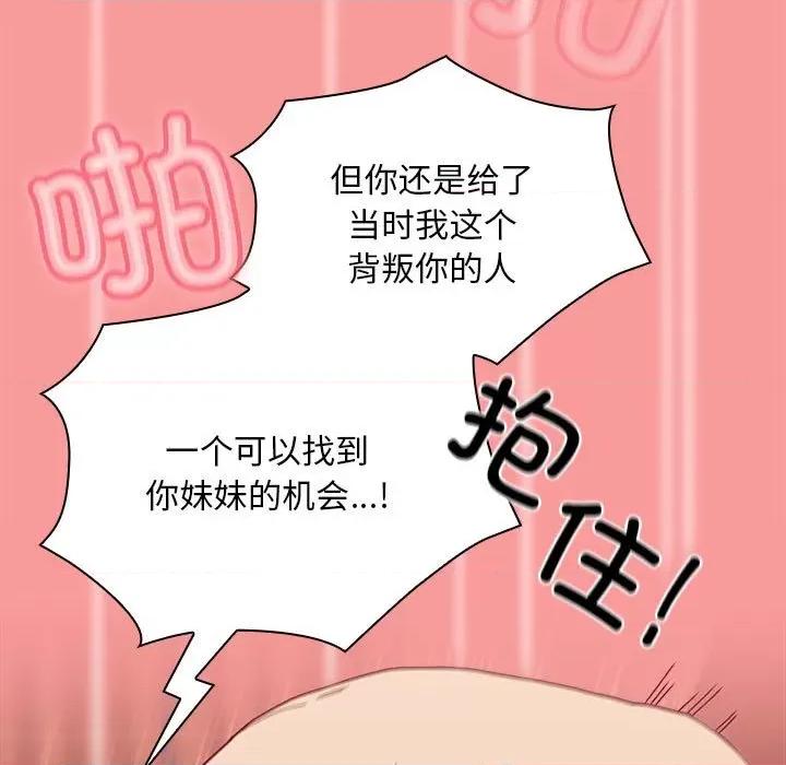 不请自来的未婚妻 不请自来的未婚妻-不请自来的未婚妻 第83话 第133页