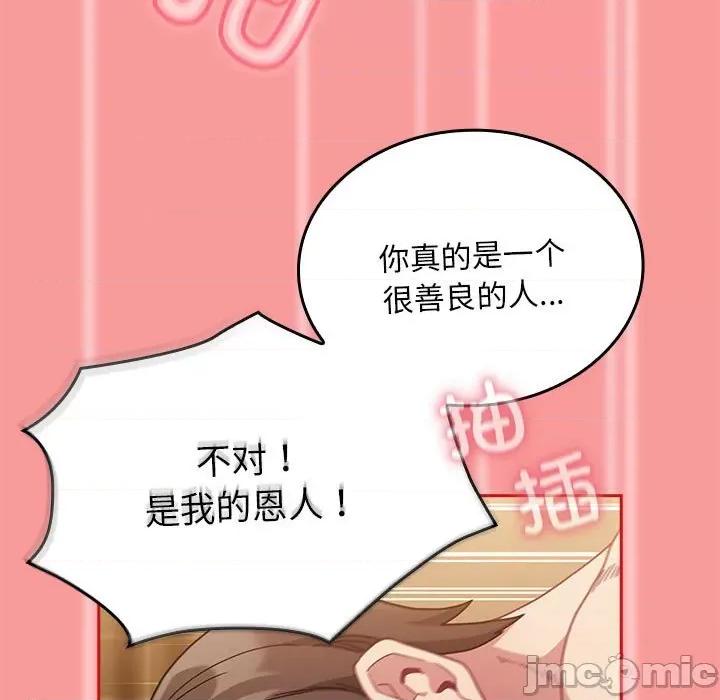 不请自来的未婚妻 不请自来的未婚妻-不请自来的未婚妻 第83话 第135页