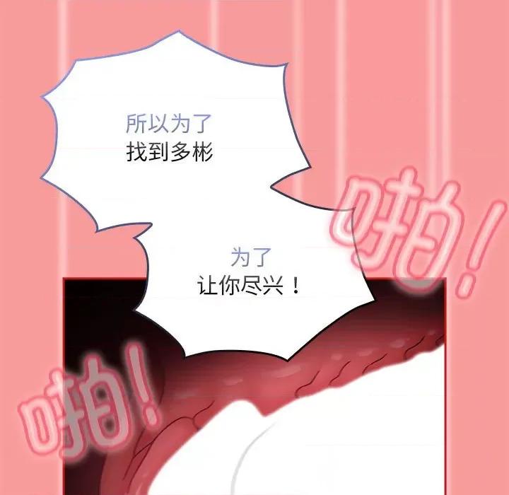 不请自来的未婚妻 不请自来的未婚妻-不请自来的未婚妻 第83话 第137页