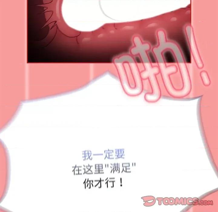 不请自来的未婚妻 不请自来的未婚妻-不请自来的未婚妻 第83话 第138页