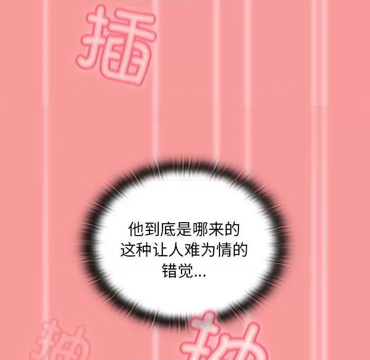 不请自来的未婚妻 不请自来的未婚妻-不请自来的未婚妻 第83话 第141页