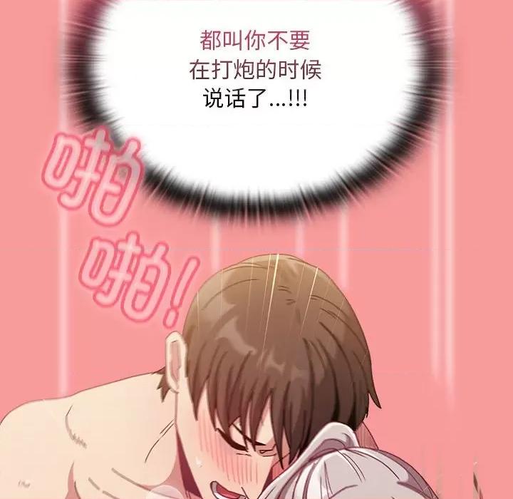 不请自来的未婚妻 不请自来的未婚妻-不请自来的未婚妻 第83话 第143页