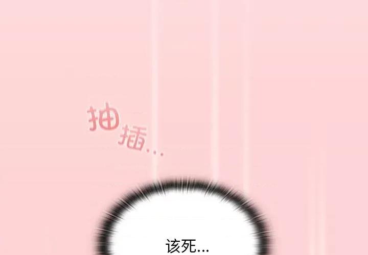 不请自来的未婚妻 不请自来的未婚妻-不请自来的未婚妻 第84话 第4页