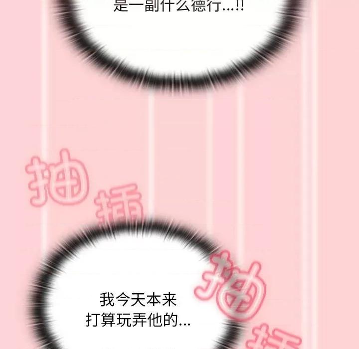 不请自来的未婚妻 不请自来的未婚妻-不请自来的未婚妻 第84话 第11页