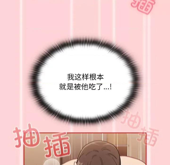 不请自来的未婚妻 不请自来的未婚妻-不请自来的未婚妻 第84话 第13页
