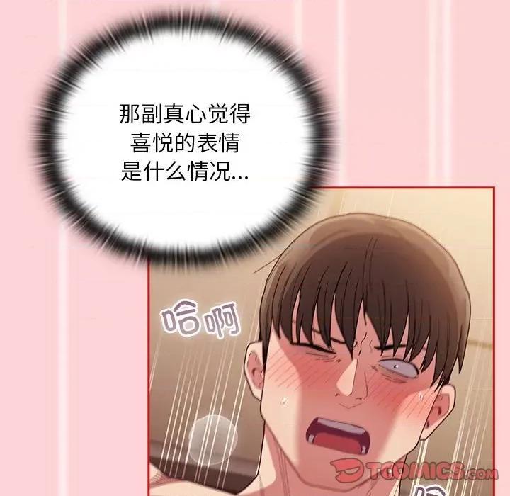 不请自来的未婚妻 不请自来的未婚妻-不请自来的未婚妻 第84话 第21页