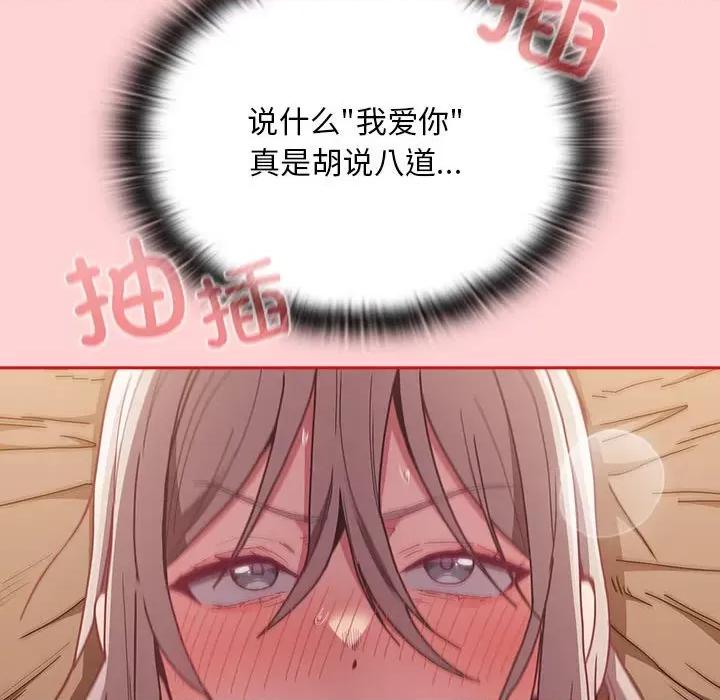 不请自来的未婚妻 不请自来的未婚妻-不请自来的未婚妻 第84话 第23页