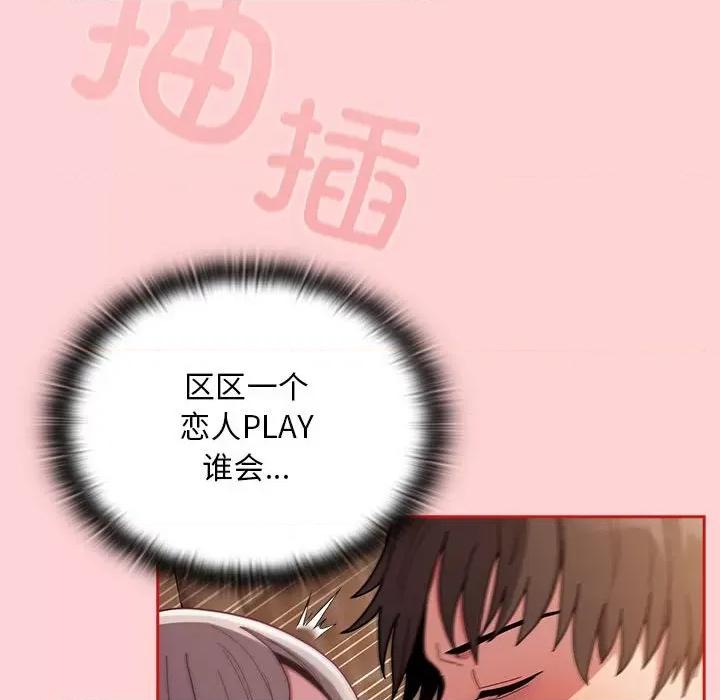不请自来的未婚妻 不请自来的未婚妻-不请自来的未婚妻 第84话 第26页