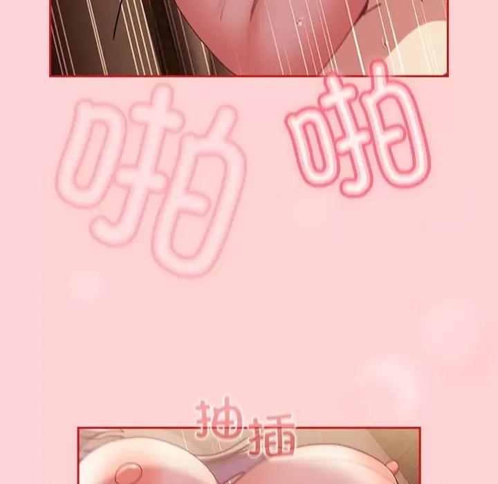 不请自来的未婚妻 不请自来的未婚妻-不请自来的未婚妻 第84话 第29页