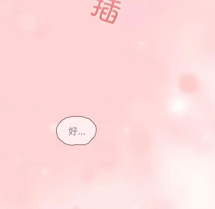 不请自来的未婚妻 不请自来的未婚妻-不请自来的未婚妻 第84话 第31页