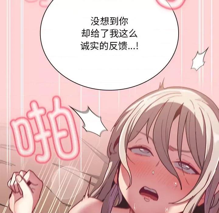 不请自来的未婚妻 不请自来的未婚妻-不请自来的未婚妻 第84话 第46页