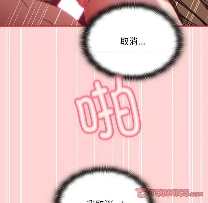 不请自来的未婚妻 不请自来的未婚妻-不请自来的未婚妻 第84话 第48页