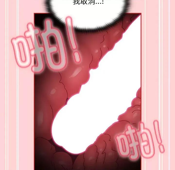 不请自来的未婚妻 不请自来的未婚妻-不请自来的未婚妻 第84话 第49页