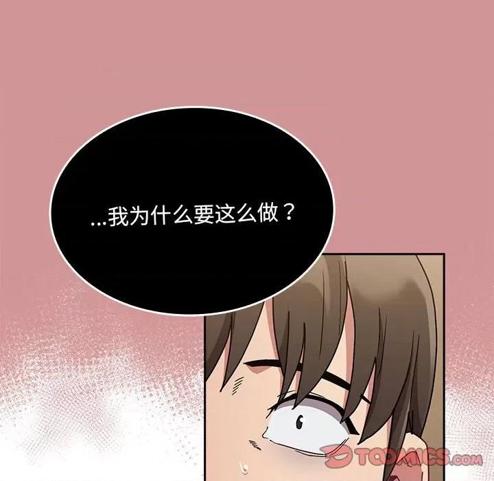 不请自来的未婚妻 不请自来的未婚妻-不请自来的未婚妻 第84话 第66页