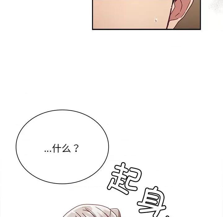 不请自来的未婚妻 不请自来的未婚妻-不请自来的未婚妻 第84话 第67页