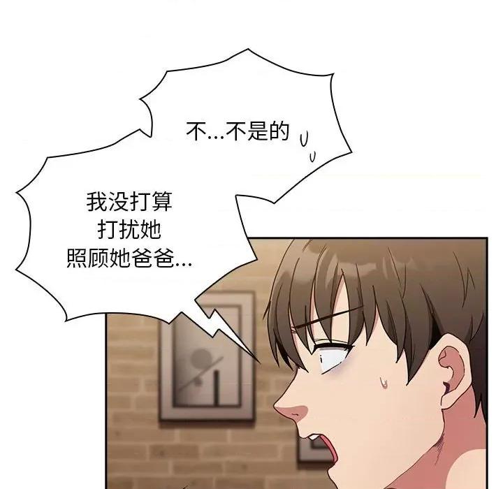 不请自来的未婚妻 不请自来的未婚妻-不请自来的未婚妻 第84话 第72页